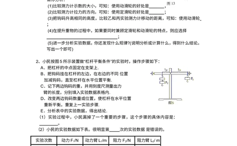 新人教版八年级物理下期末测试题及答案(三)_1、初中学习资料_4-4、物理_4-4-4、初二物理下册_2023更新_人教初中物理8下单元期中期末_期末