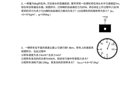 新人教版八年级物理下期末测试题及答案(三)_1、初中学习资料_4-4、物理_4-4-4、初二物理下册_2023更新_人教初中物理8下单元期中期末_期末