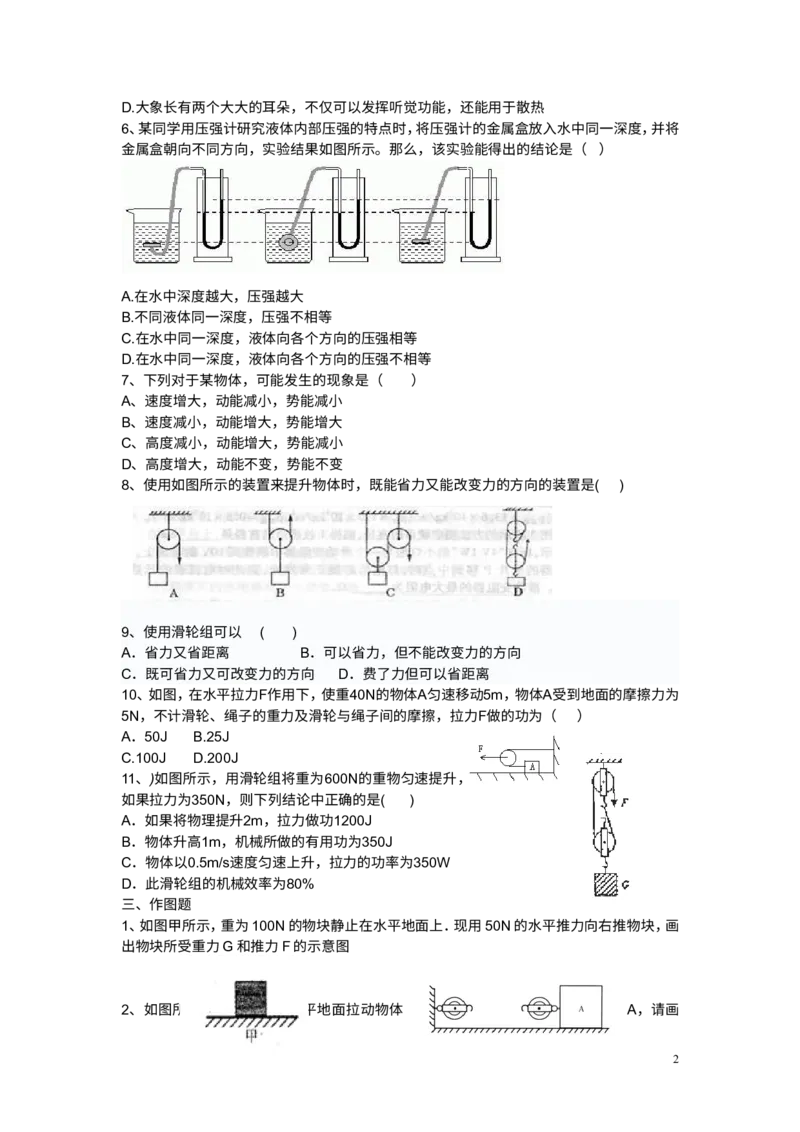 新人教版八年级物理下期末测试题及答案(三)_1、初中学习资料_4-4、物理_4-4-4、初二物理下册_2023更新_人教初中物理8下单元期中期末_期末