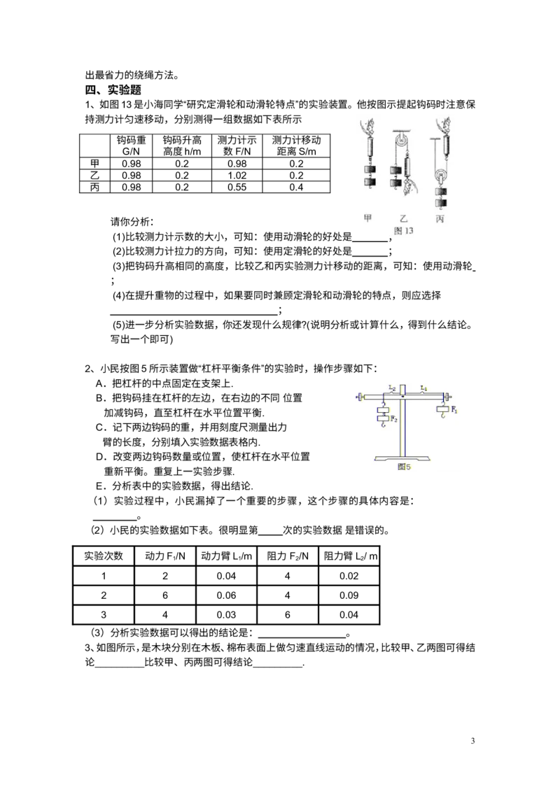 新人教版八年级物理下期末测试题及答案(三)_1、初中学习资料_4-4、物理_4-4-4、初二物理下册_2023更新_人教初中物理8下单元期中期末_期末