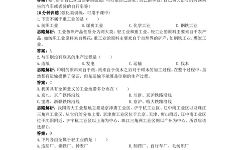 新人教地理8年级上：同步试题（工业_1、初中学习资料_4-8、地理_4-8-3、初二地理上册_1.地理8上同步练习（25）_第二套备用人教版8年级上册同步测试及答案解析（12份）