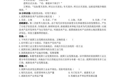 新人教地理8年级上：同步试题（工业_1、初中学习资料_4-8、地理_4-8-3、初二地理上册_1.地理8上同步练习（25）_第二套备用人教版8年级上册同步测试及答案解析（12份）