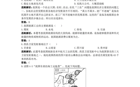 新人教地理8年级上：同步试题（工业_1、初中学习资料_4-8、地理_4-8-3、初二地理上册_1.地理8上同步练习（25）_第二套备用人教版8年级上册同步测试及答案解析（12份）