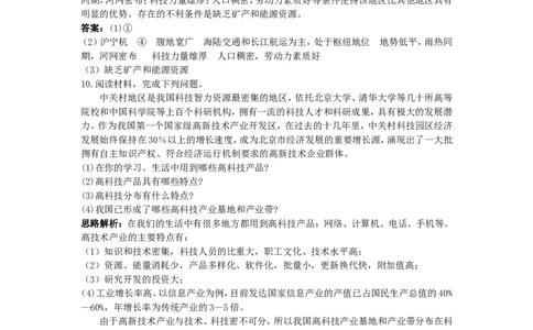 新人教地理8年级上：同步试题（工业_1、初中学习资料_4-8、地理_4-8-3、初二地理上册_1.地理8上同步练习（25）_第二套备用人教版8年级上册同步测试及答案解析（12份）
