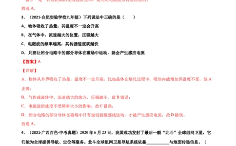 第21章信息的传递单元测试卷（B卷提升篇）（解析版）_1、初中学习资料_4-4、物理_4-4-5、初三物理全册_2024更新_1人教物理试卷9全册单元测试新
