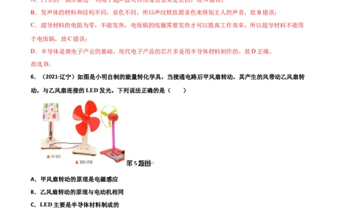 第21章信息的传递单元测试卷（B卷提升篇）（解析版）_1、初中学习资料_4-4、物理_4-4-5、初三物理全册_2024更新_1人教物理试卷9全册单元测试新
