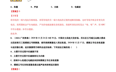 第21章信息的传递单元测试卷（B卷提升篇）（解析版）_1、初中学习资料_4-4、物理_4-4-5、初三物理全册_2024更新_1人教物理试卷9全册单元测试新