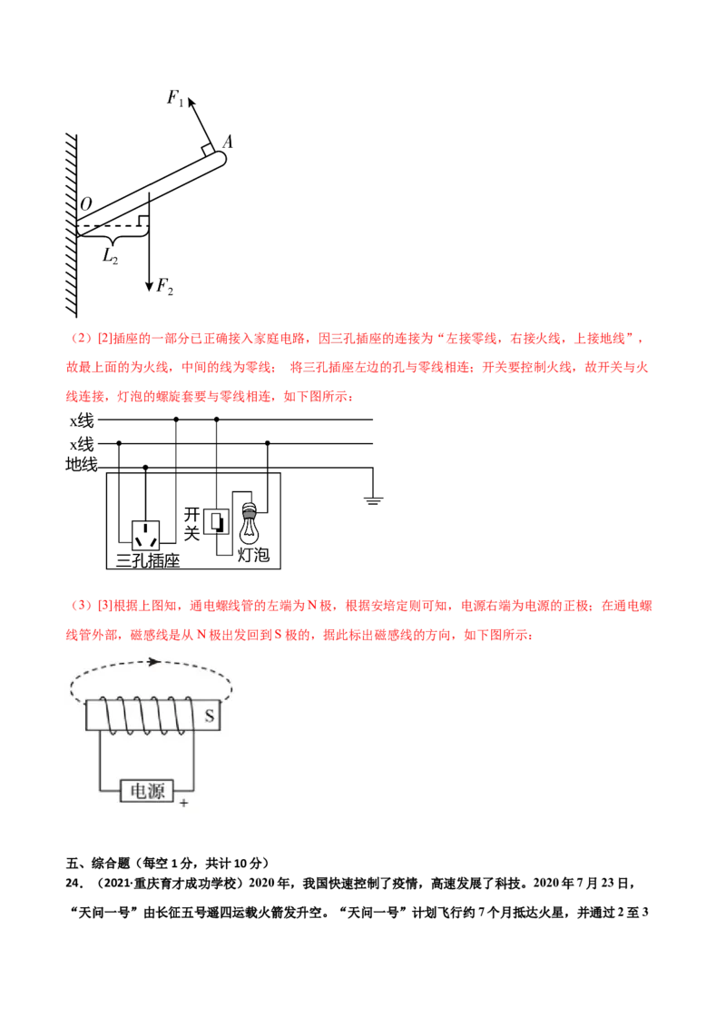 第21章信息的传递单元测试卷（B卷提升篇）（解析版）_1、初中学习资料_4-4、物理_4-4-5、初三物理全册_2024更新_1人教物理试卷9全册单元测试新