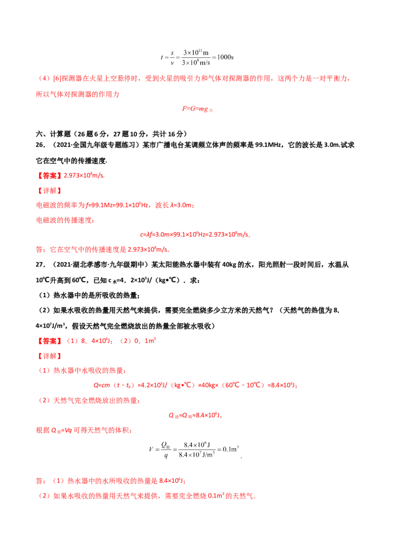 第21章信息的传递单元测试卷（B卷提升篇）（解析版）_1、初中学习资料_4-4、物理_4-4-5、初三物理全册_2024更新_1人教物理试卷9全册单元测试新