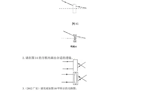 新人教版中考物理试题分章汇编&mdash;&mdash;第五章透镜及其应用_1、初中学习资料_4-4、物理_4-4-3、初二物理上册_2023更新_人教初中物理8上单元期中期末试题_第5单元