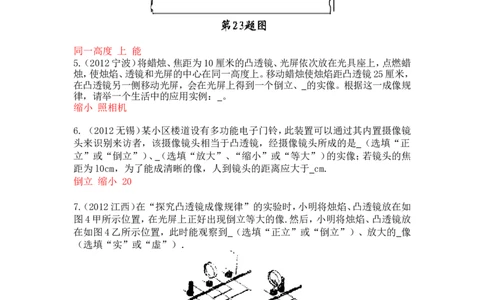 新人教版中考物理试题分章汇编&mdash;&mdash;第五章透镜及其应用_1、初中学习资料_4-4、物理_4-4-3、初二物理上册_2023更新_人教初中物理8上单元期中期末试题_第5单元
