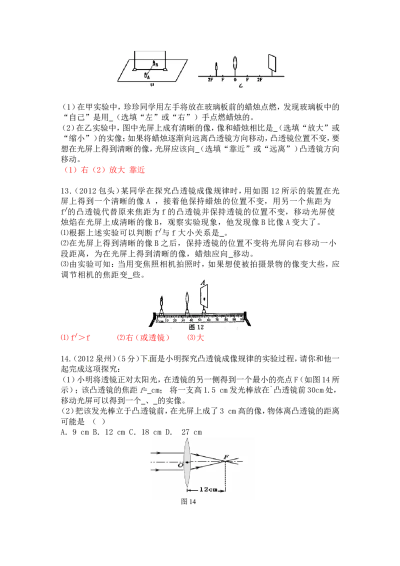 新人教版中考物理试题分章汇编&mdash;&mdash;第五章透镜及其应用_1、初中学习资料_4-4、物理_4-4-3、初二物理上册_2023更新_人教初中物理8上单元期中期末试题_第5单元