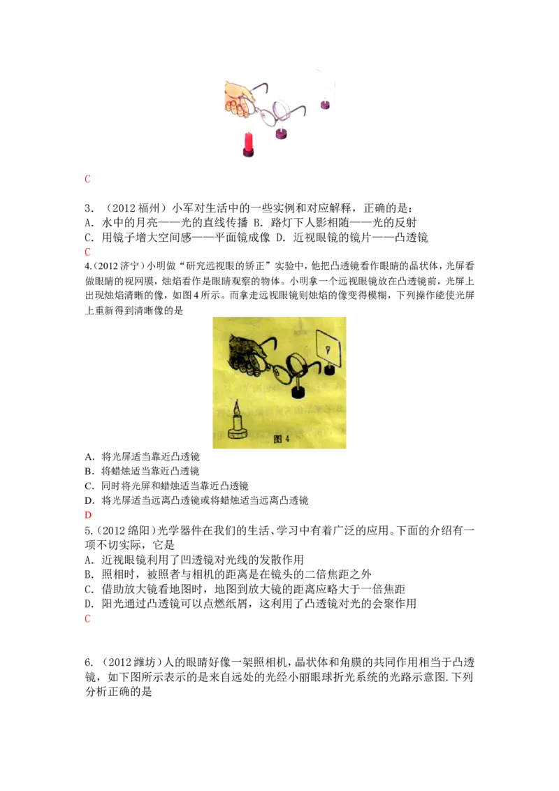 新人教版中考物理试题分章汇编&mdash;&mdash;第五章透镜及其应用_1、初中学习资料_4-4、物理_4-4-3、初二物理上册_2023更新_人教初中物理8上单元期中期末试题_第5单元