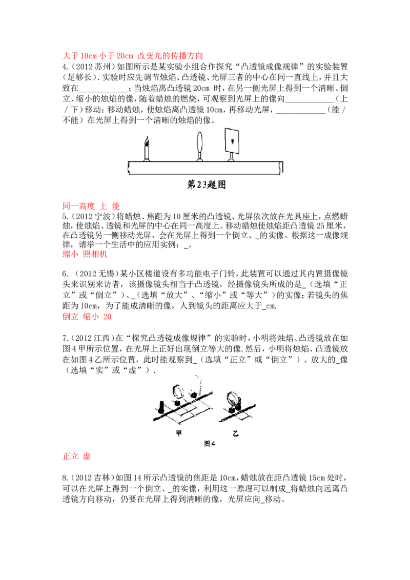新人教版中考物理试题分章汇编&mdash;&mdash;第五章透镜及其应用_1、初中学习资料_4-4、物理_4-4-3、初二物理上册_2023更新_人教初中物理8上单元期中期末试题_第5单元