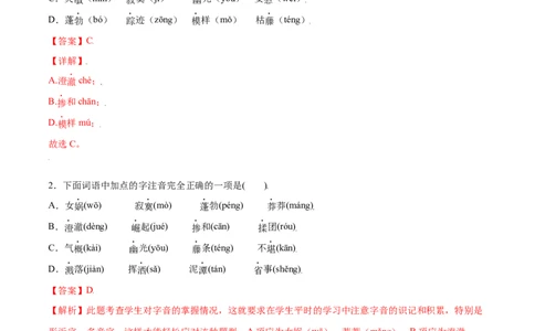 第21课女娲造人(提升训练)(解析版)_1、初中学习资料_4-1、语文_4-1-1、初一语文上册_部编语文七年级上课时练习（048份）