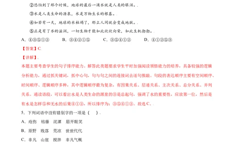 第21课女娲造人(提升训练)(解析版)_1、初中学习资料_4-1、语文_4-1-1、初一语文上册_部编语文七年级上课时练习（048份）