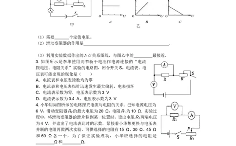 新人教版九年级物理十七章欧姆定律练习题_1、初中学习资料_4-4、物理_4-4-5、初三物理全册_2024更新_人教初中物理9年级单元期中期末_第17单元