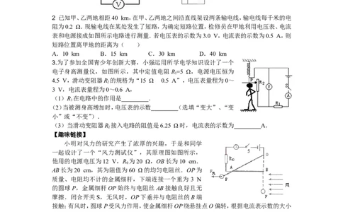 新人教版九年级物理十七章欧姆定律练习题_1、初中学习资料_4-4、物理_4-4-5、初三物理全册_2024更新_人教初中物理9年级单元期中期末_第17单元