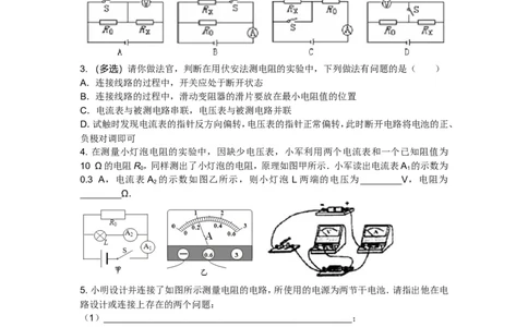 新人教版九年级物理十七章欧姆定律练习题_1、初中学习资料_4-4、物理_4-4-5、初三物理全册_2024更新_人教初中物理9年级单元期中期末_第17单元