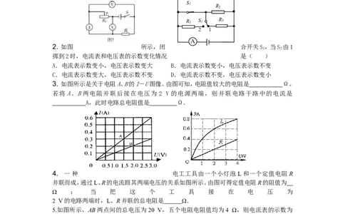 新人教版九年级物理十七章欧姆定律练习题_1、初中学习资料_4-4、物理_4-4-5、初三物理全册_2024更新_人教初中物理9年级单元期中期末_第17单元
