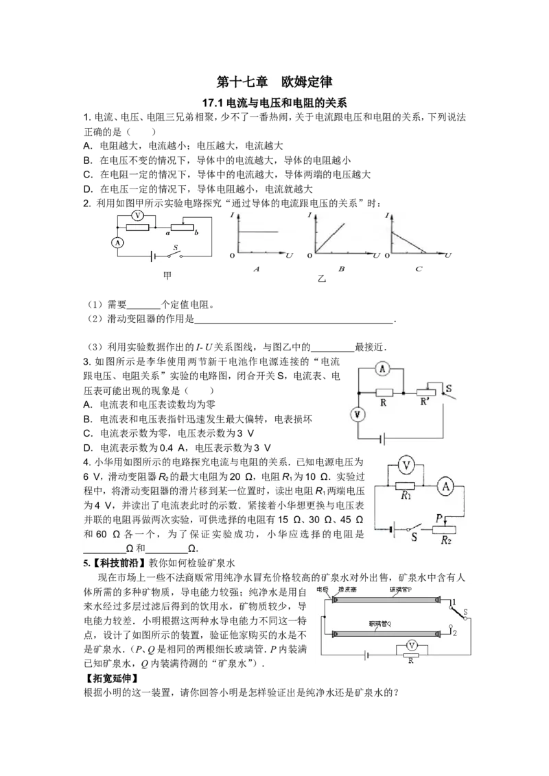 新人教版九年级物理十七章欧姆定律练习题_1、初中学习资料_4-4、物理_4-4-5、初三物理全册_2024更新_人教初中物理9年级单元期中期末_第17单元