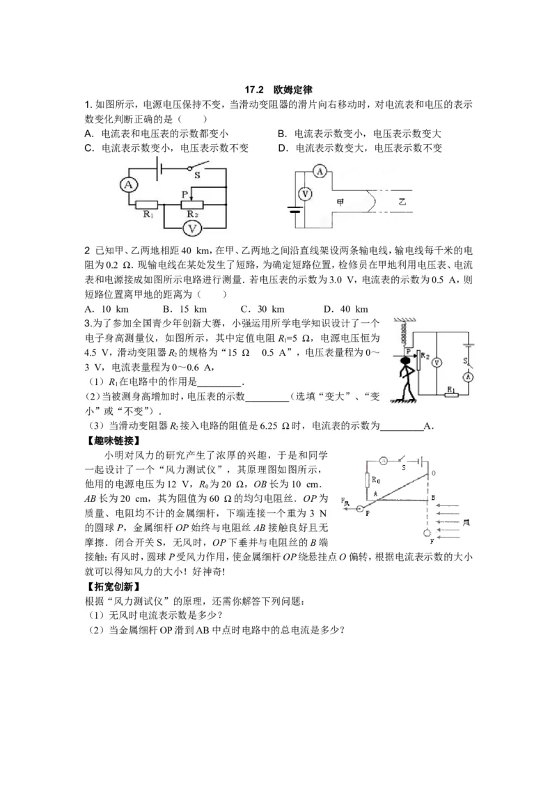 新人教版九年级物理十七章欧姆定律练习题_1、初中学习资料_4-4、物理_4-4-5、初三物理全册_2024更新_人教初中物理9年级单元期中期末_第17单元