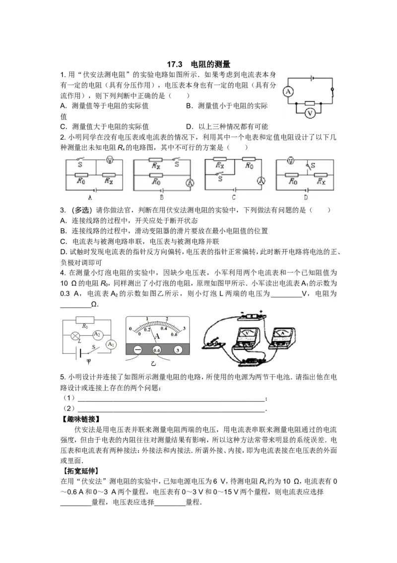新人教版九年级物理十七章欧姆定律练习题_1、初中学习资料_4-4、物理_4-4-5、初三物理全册_2024更新_人教初中物理9年级单元期中期末_第17单元