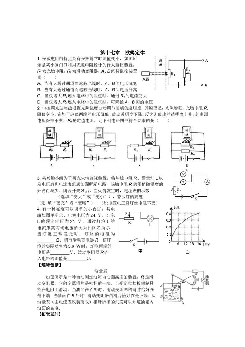 新人教版九年级物理十七章欧姆定律练习题_1、初中学习资料_4-4、物理_4-4-5、初三物理全册_2024更新_人教初中物理9年级单元期中期末_第17单元