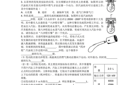 新人教版九年级物理十四章内能的利用练习题_1、初中学习资料_4-4、物理_4-4-5、初三物理全册_2024更新_人教初中物理9年级单元期中期末_第14单元