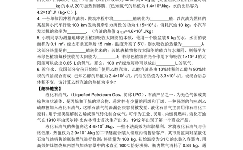新人教版九年级物理十四章内能的利用练习题_1、初中学习资料_4-4、物理_4-4-5、初三物理全册_2024更新_人教初中物理9年级单元期中期末_第14单元