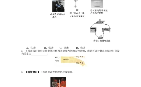 新人教版九年级物理十四章内能的利用练习题_1、初中学习资料_4-4、物理_4-4-5、初三物理全册_2024更新_人教初中物理9年级单元期中期末_第14单元