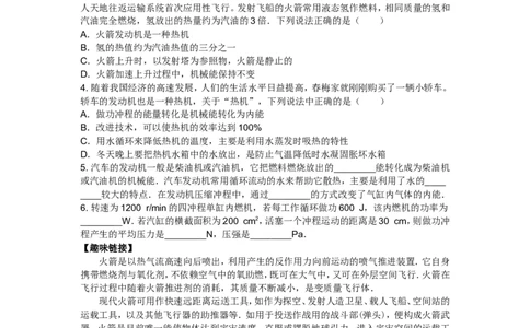 新人教版九年级物理十四章内能的利用练习题_1、初中学习资料_4-4、物理_4-4-5、初三物理全册_2024更新_人教初中物理9年级单元期中期末_第14单元