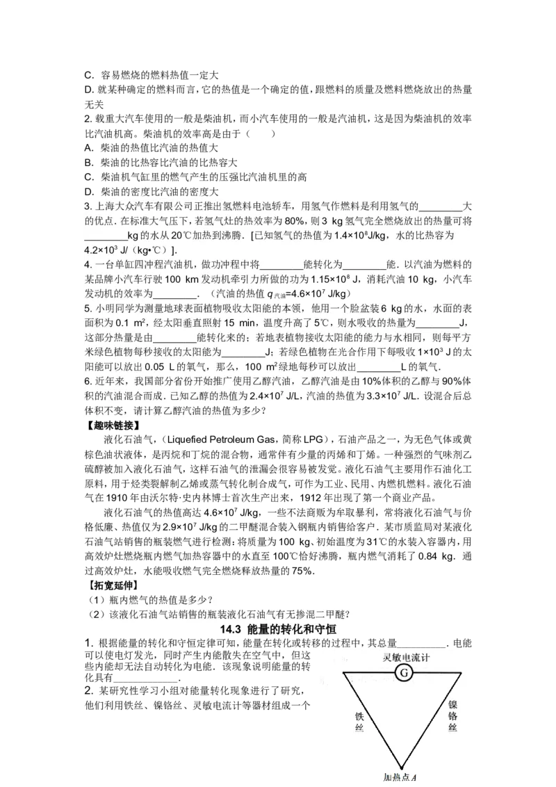 新人教版九年级物理十四章内能的利用练习题_1、初中学习资料_4-4、物理_4-4-5、初三物理全册_2024更新_人教初中物理9年级单元期中期末_第14单元