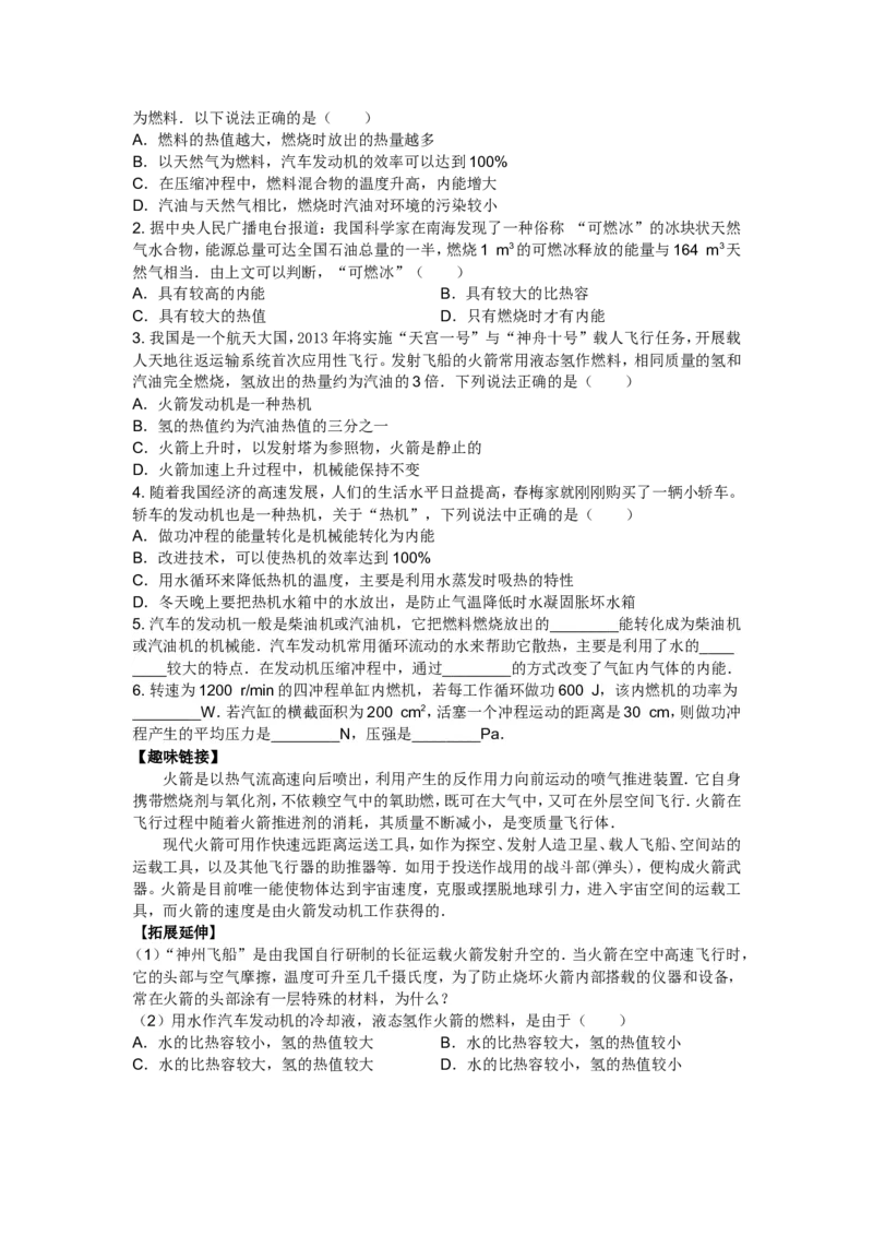 新人教版九年级物理十四章内能的利用练习题_1、初中学习资料_4-4、物理_4-4-5、初三物理全册_2024更新_人教初中物理9年级单元期中期末_第14单元