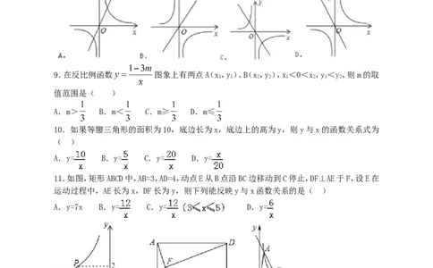 新北师大版九年级数学（上）第六章《反比例函数》单元测试卷（学生版）_1、初中学习资料_4-2、数学_北师大版_北师大版初中数学9上_9年级上学期数学北师大综合试题