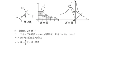 新北师大版九年级数学（上）第六章《反比例函数》单元测试卷（学生版）_1、初中学习资料_4-2、数学_北师大版_北师大版初中数学9上_9年级上学期数学北师大综合试题