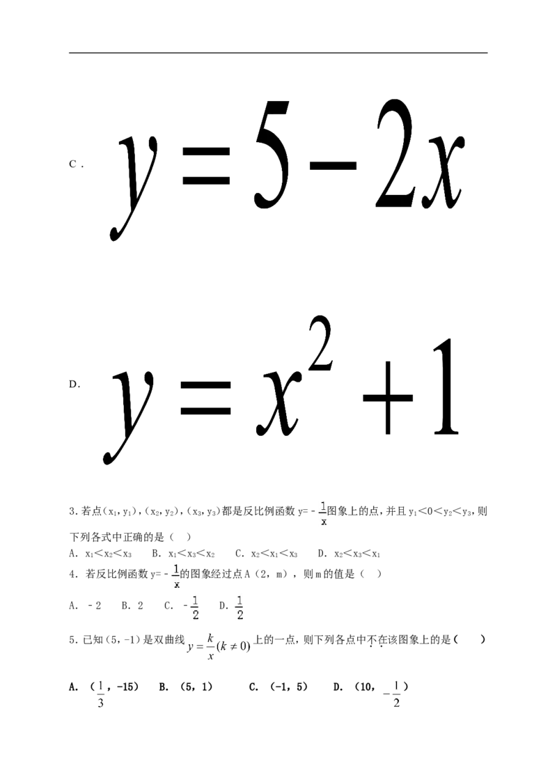 新北师大版九年级数学（上）第六章《反比例函数》单元测试卷（学生版）_1、初中学习资料_4-2、数学_北师大版_北师大版初中数学9上_9年级上学期数学北师大综合试题