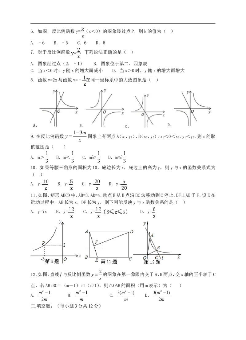 新北师大版九年级数学（上）第六章《反比例函数》单元测试卷（学生版）_1、初中学习资料_4-2、数学_北师大版_北师大版初中数学9上_9年级上学期数学北师大综合试题