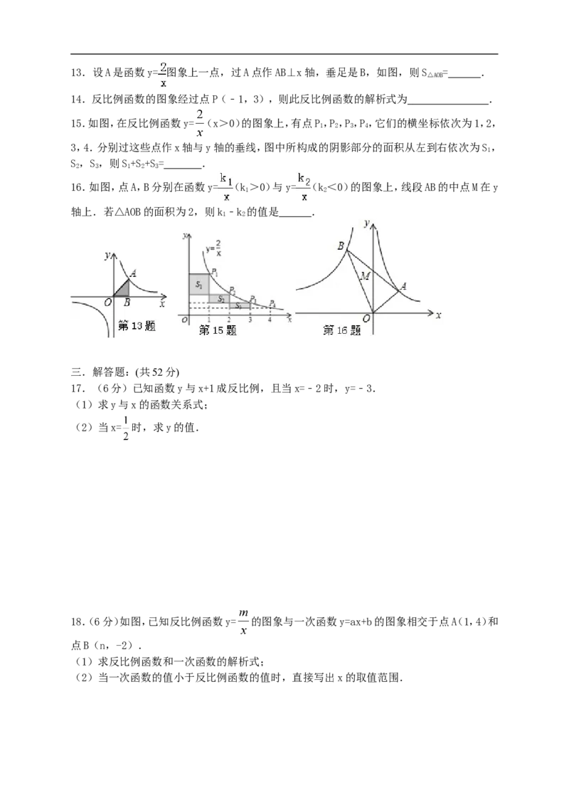 新北师大版九年级数学（上）第六章《反比例函数》单元测试卷（学生版）_1、初中学习资料_4-2、数学_北师大版_北师大版初中数学9上_9年级上学期数学北师大综合试题