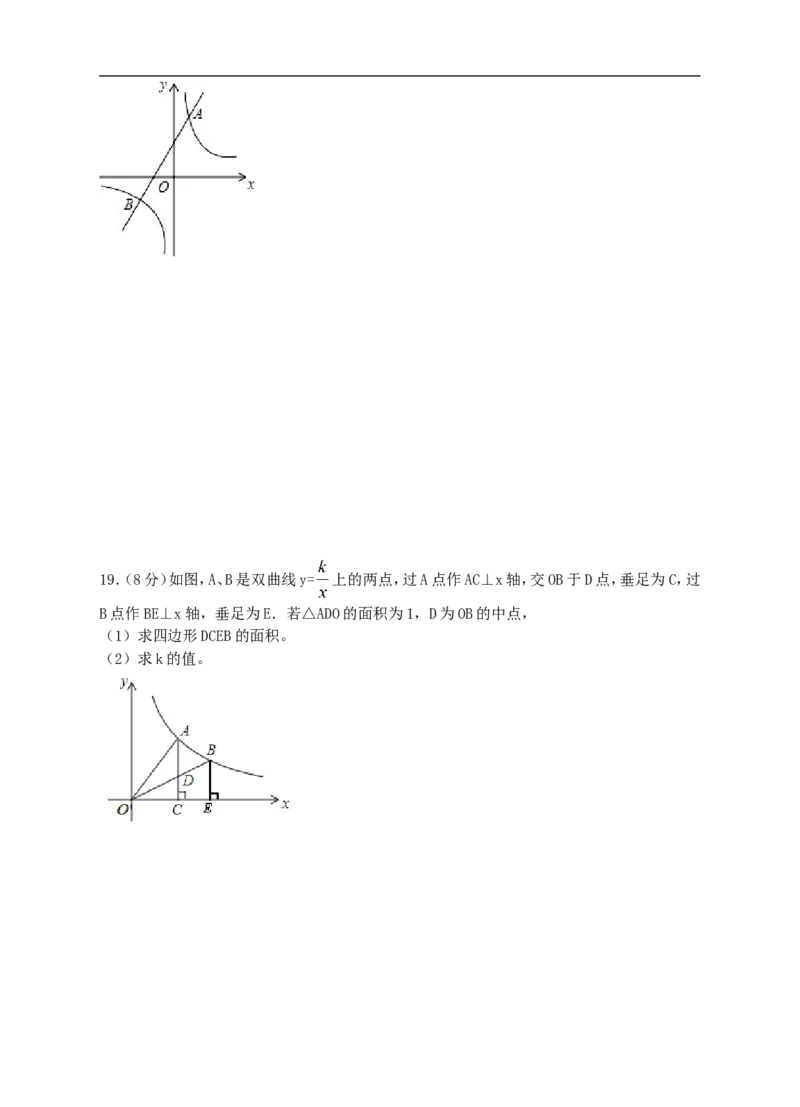 新北师大版九年级数学（上）第六章《反比例函数》单元测试卷（学生版）_1、初中学习资料_4-2、数学_北师大版_北师大版初中数学9上_9年级上学期数学北师大综合试题