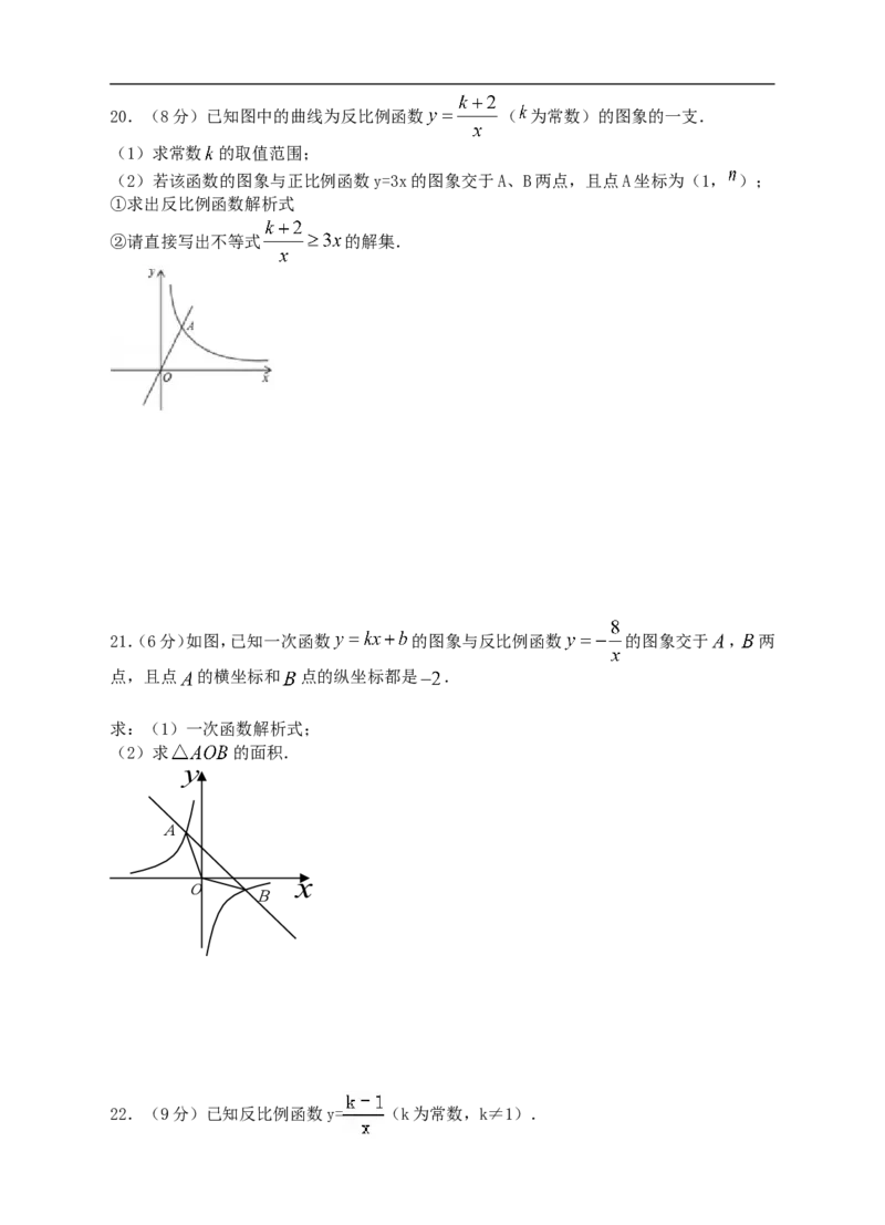 新北师大版九年级数学（上）第六章《反比例函数》单元测试卷（学生版）_1、初中学习资料_4-2、数学_北师大版_北师大版初中数学9上_9年级上学期数学北师大综合试题