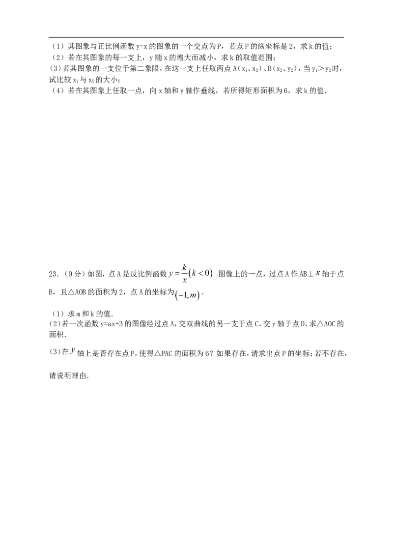 新北师大版九年级数学（上）第六章《反比例函数》单元测试卷（学生版）_1、初中学习资料_4-2、数学_北师大版_北师大版初中数学9上_9年级上学期数学北师大综合试题