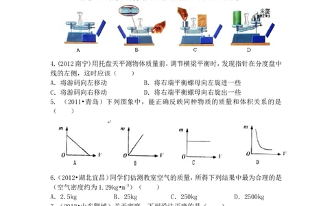 新人教版八年级上册物理第六章质量与密度单元测试题1_1、初中学习资料_4-4、物理_4-4-3、初二物理上册_2023更新_人教初中物理8上单元期中期末试题_第6单元