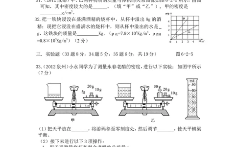 新人教版八年级上册物理第六章质量与密度单元测试题1_1、初中学习资料_4-4、物理_4-4-3、初二物理上册_2023更新_人教初中物理8上单元期中期末试题_第6单元