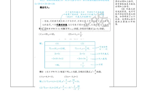 第1课时求代数式的值_1、初中学习资料_2024秋改版_七上数学最新版课件_人教七上课课件_R7数上教案_第三章代数式_3.2代数式的值