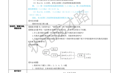 第1课时求代数式的值_1、初中学习资料_2024秋改版_七上数学最新版课件_人教七上课课件_R7数上教案_第三章代数式_3.2代数式的值
