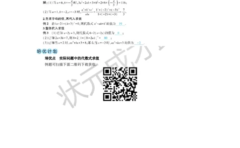 第1课时求代数式的值_1、初中学习资料_2024秋改版_七上数学最新版课件_人教七上课课件_R7数上教案_第三章代数式_3.2代数式的值