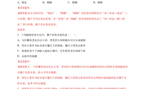 第1章生物的生殖和发育（B&middot;能力提升练）-单元测试2022-2023学年八年级生物下册分层训练AB卷（人教版）（解析版）_new_1、初中学习资料_4-6、生物_4-6-4、初二生物下册