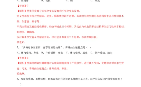 第1章生物的生殖和发育（B&middot;能力提升练）-单元测试2022-2023学年八年级生物下册分层训练AB卷（人教版）（解析版）_new_1、初中学习资料_4-6、生物_4-6-4、初二生物下册