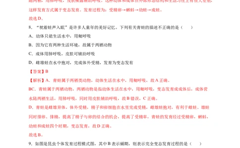第1章生物的生殖和发育（B&middot;能力提升练）-单元测试2022-2023学年八年级生物下册分层训练AB卷（人教版）（解析版）_new_1、初中学习资料_4-6、生物_4-6-4、初二生物下册
